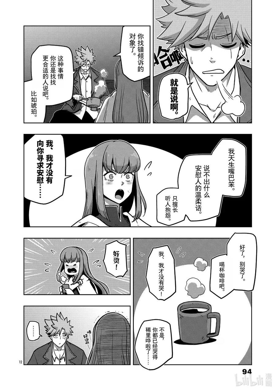 《异剑战记瓦伦迪欧》9 迷茫 第12页