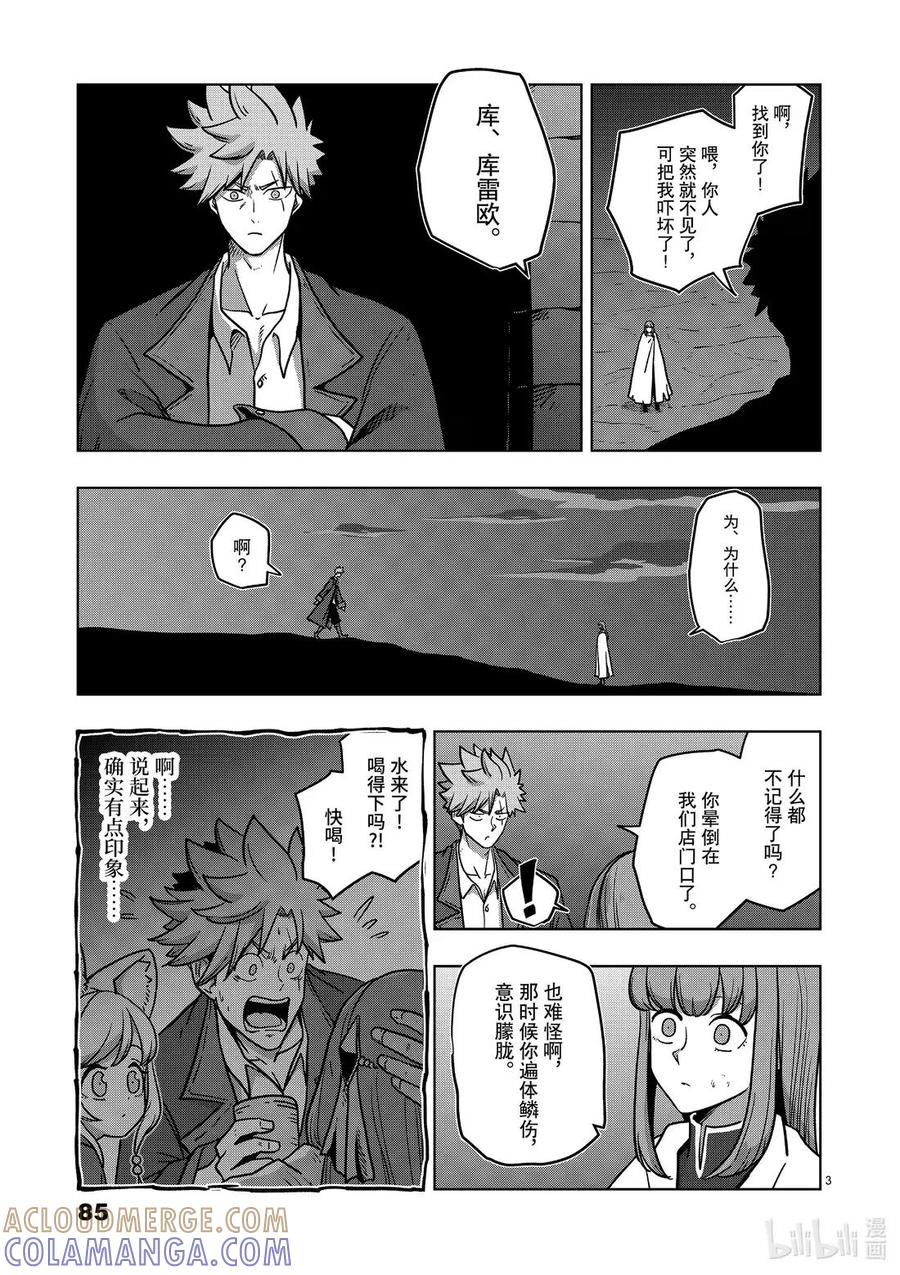 《异剑战记瓦伦迪欧》9 迷茫 第3页