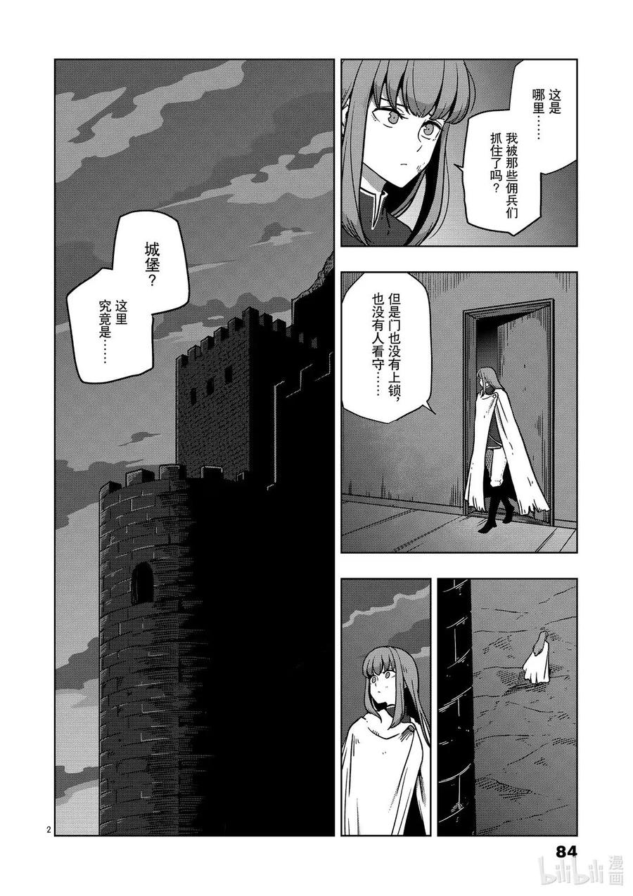 《异剑战记瓦伦迪欧》9 迷茫 第2页