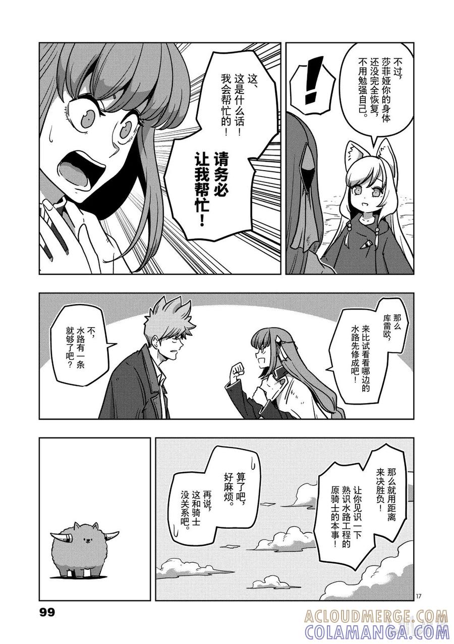 《异剑战记瓦伦迪欧》9 迷茫 第17页