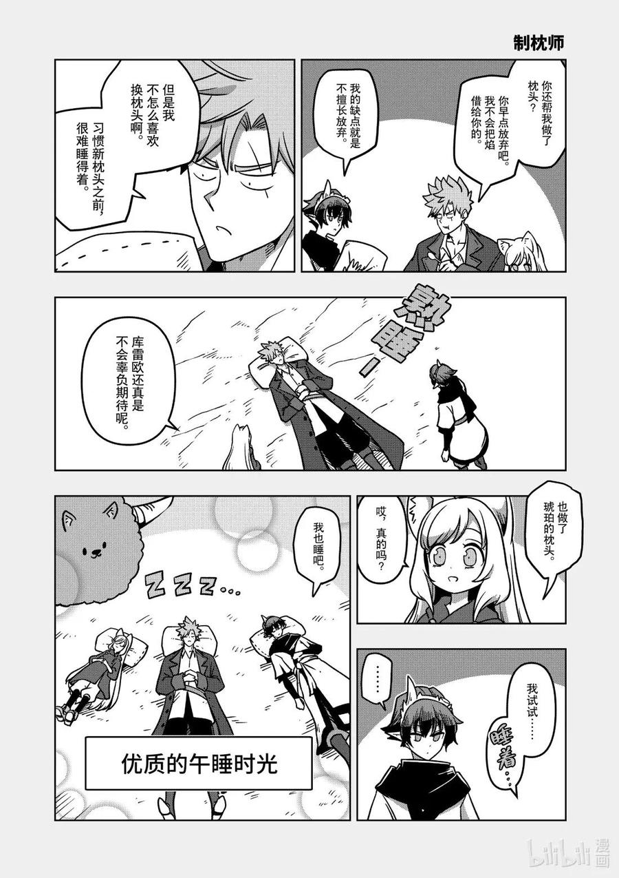 《异剑战记瓦伦迪欧》9 迷茫 第32页