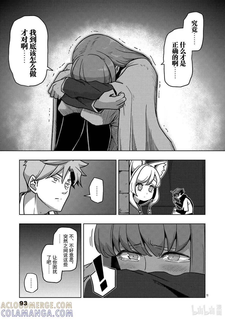 《异剑战记瓦伦迪欧》9 迷茫 第11页
