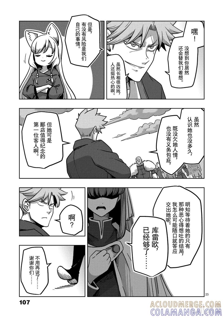 《异剑战记瓦伦迪欧》9 迷茫 第25页