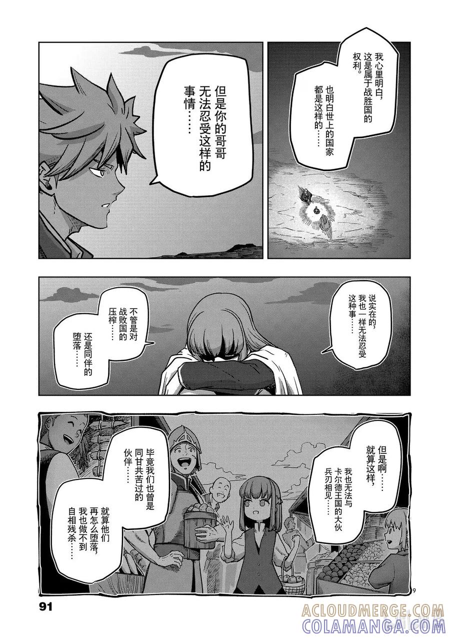 《异剑战记瓦伦迪欧》9 迷茫 第9页