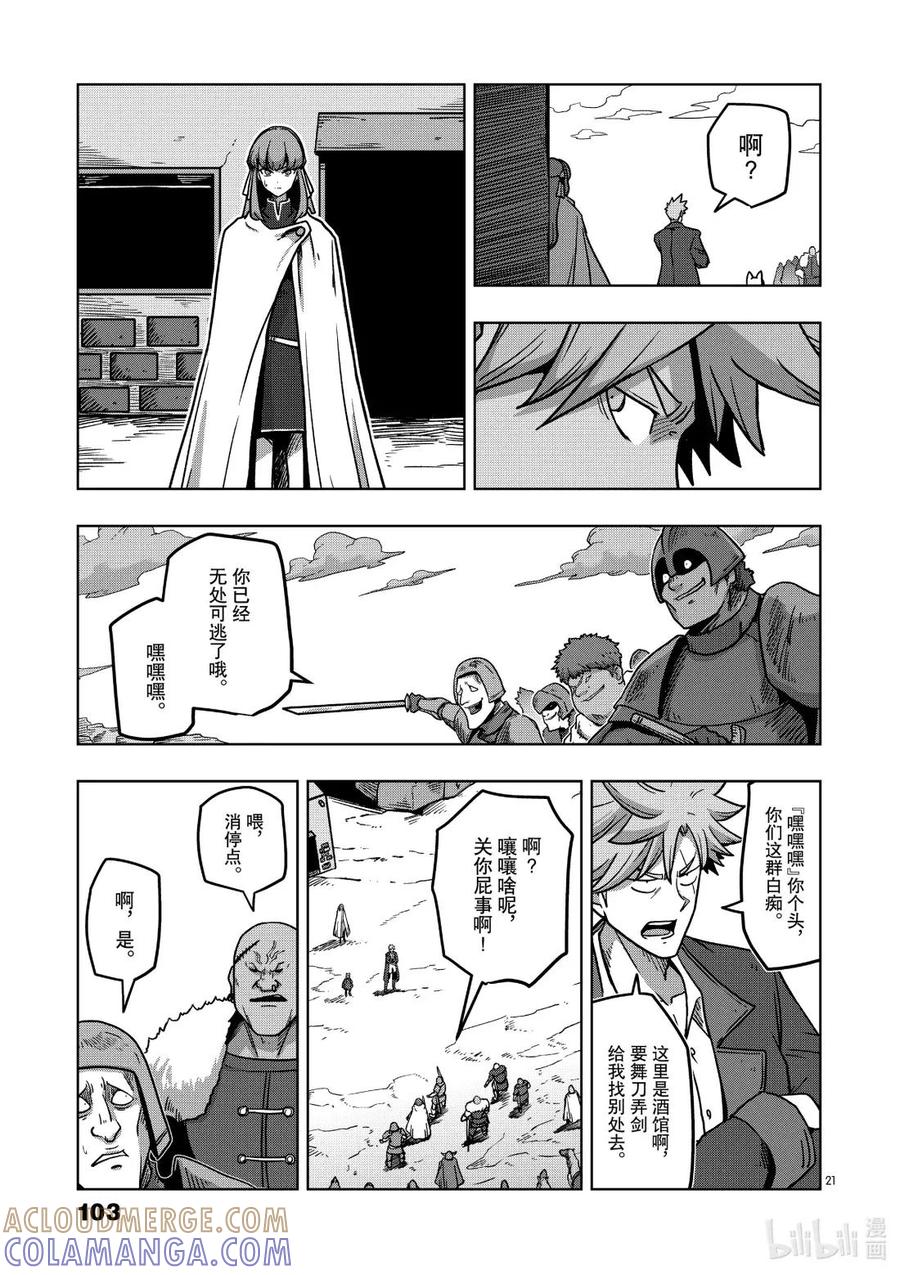 《异剑战记瓦伦迪欧》9 迷茫 第21页
