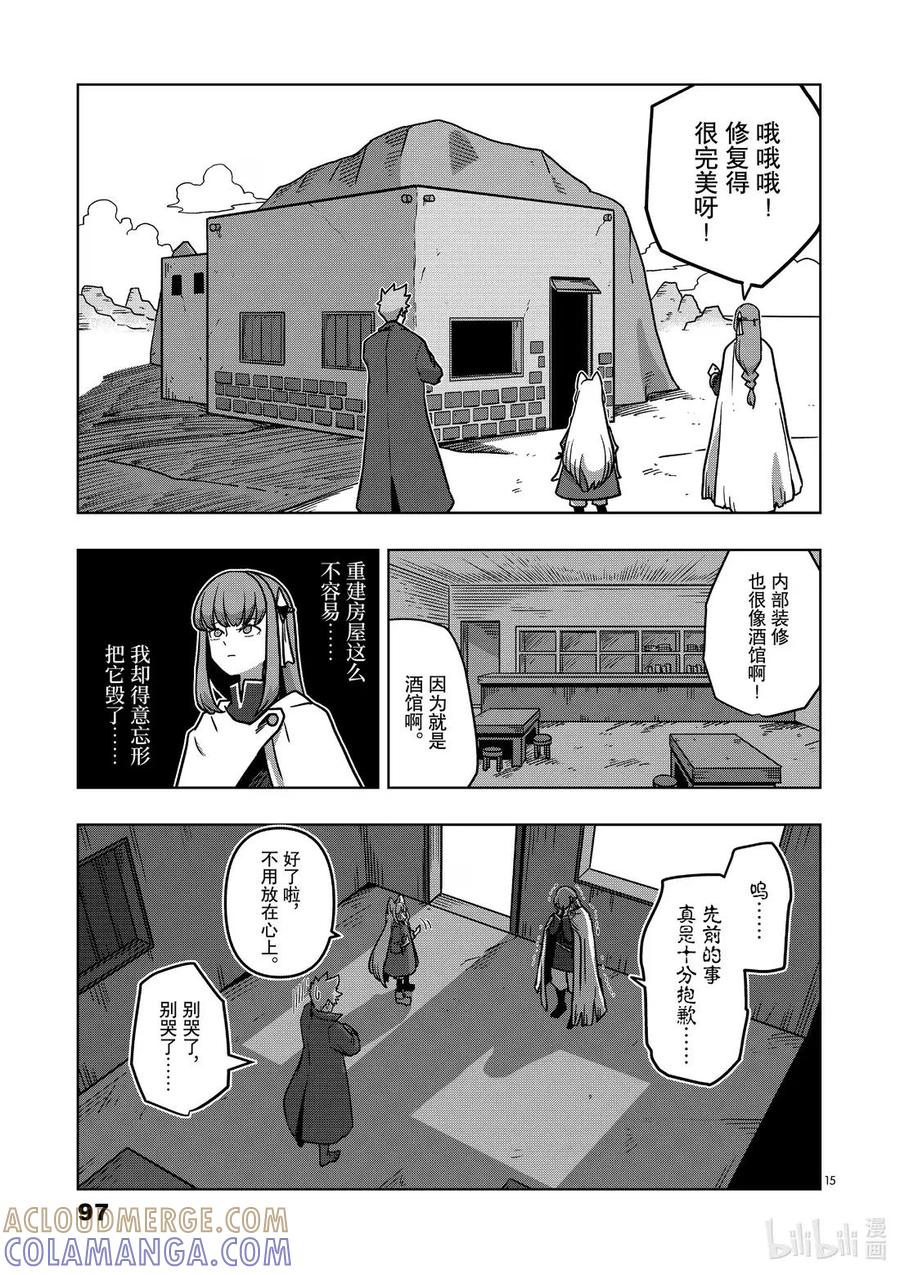《异剑战记瓦伦迪欧》9 迷茫 第15页