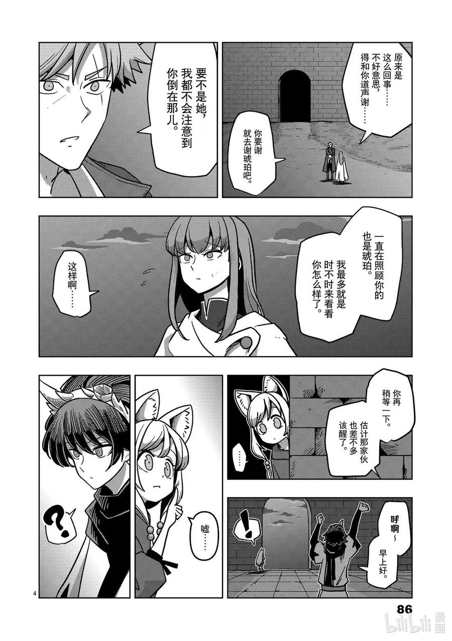 《异剑战记瓦伦迪欧》9 迷茫 第4页