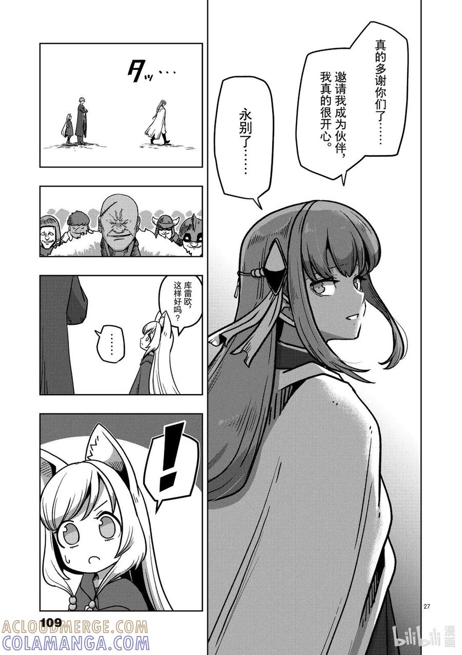 《异剑战记瓦伦迪欧》9 迷茫 第27页