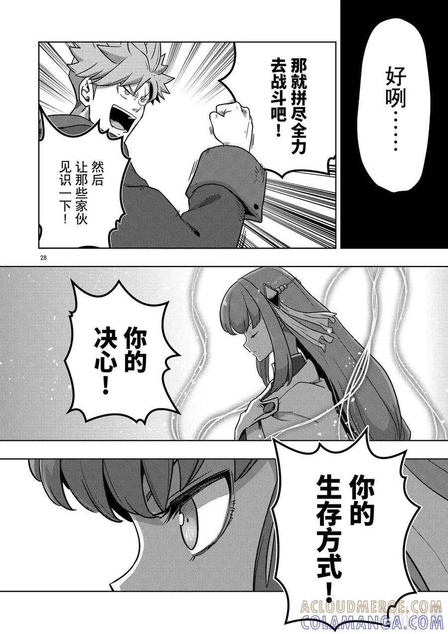 《异剑战记瓦伦迪欧》10 生存方式 第28页