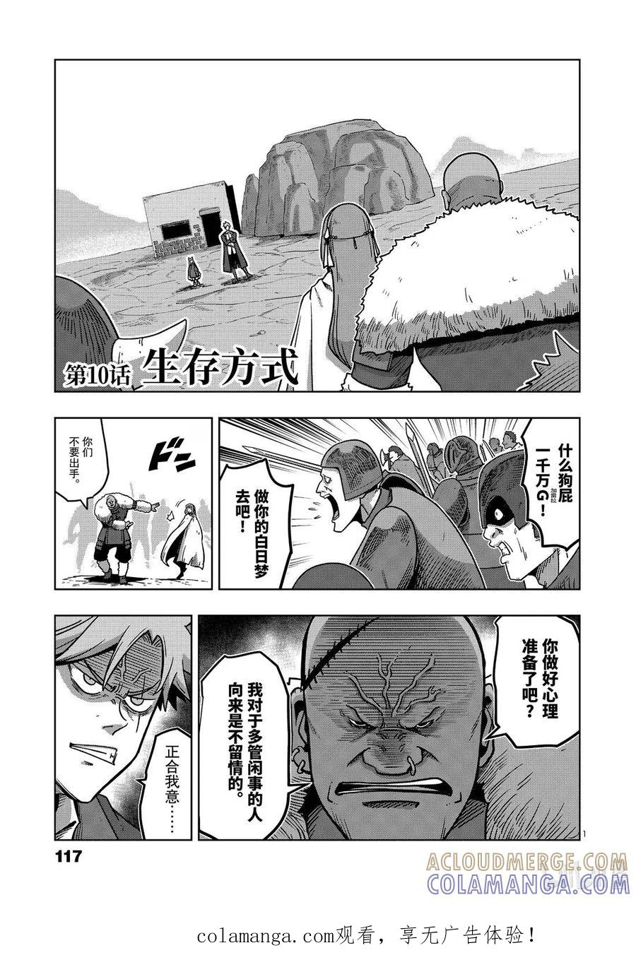 《异剑战记瓦伦迪欧》10 生存方式 第1页