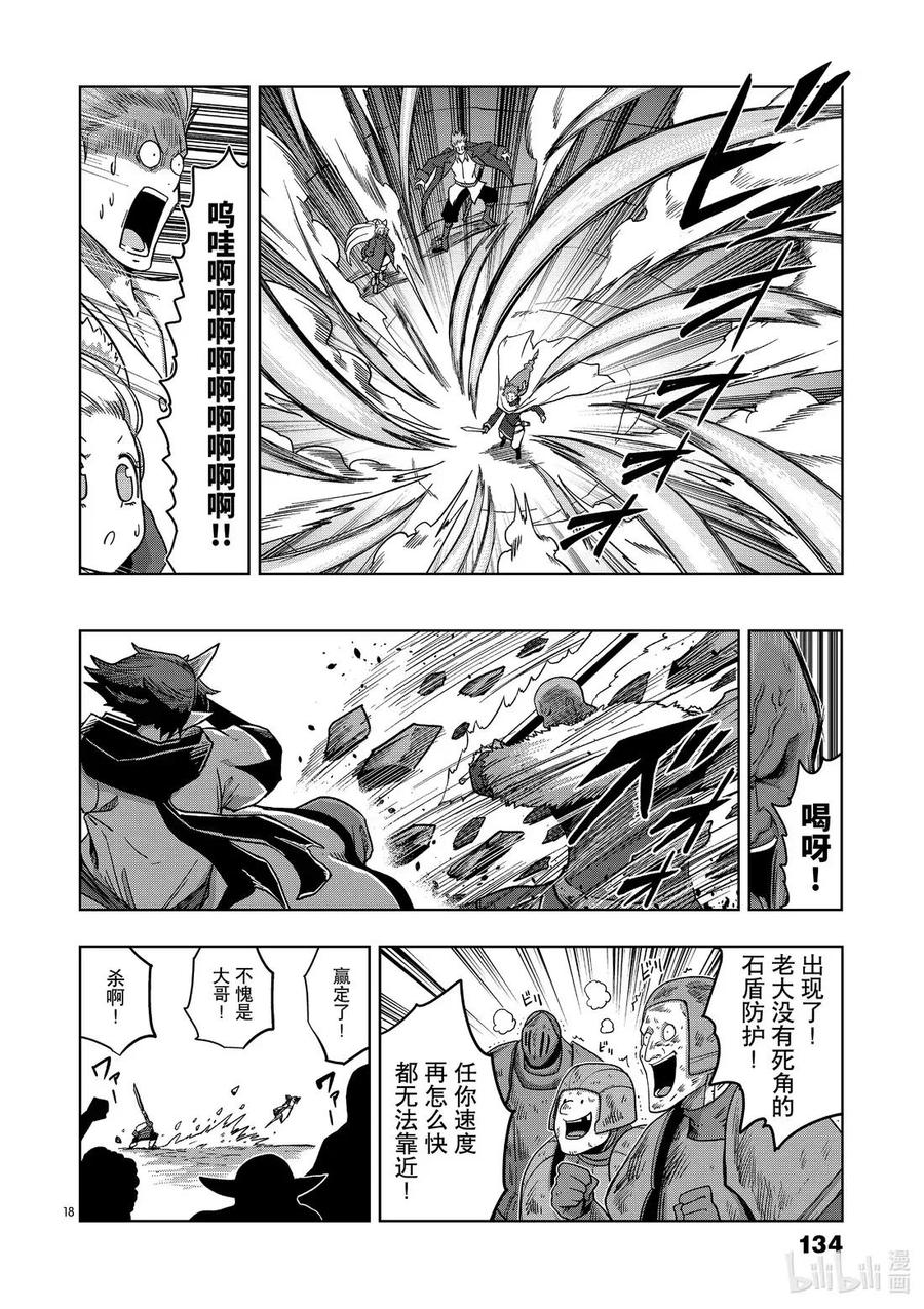 《异剑战记瓦伦迪欧》10 生存方式 第18页