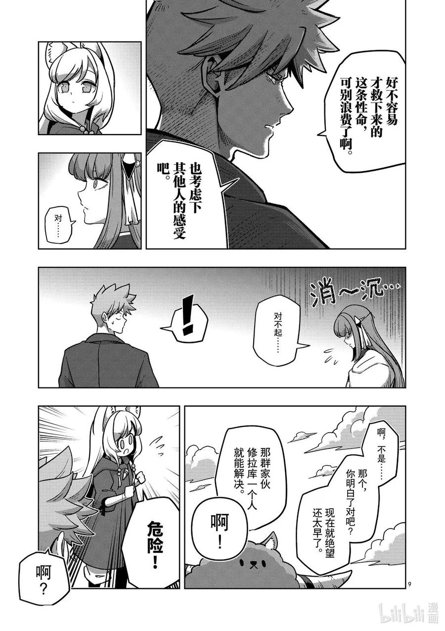 《异剑战记瓦伦迪欧》10 生存方式 第9页