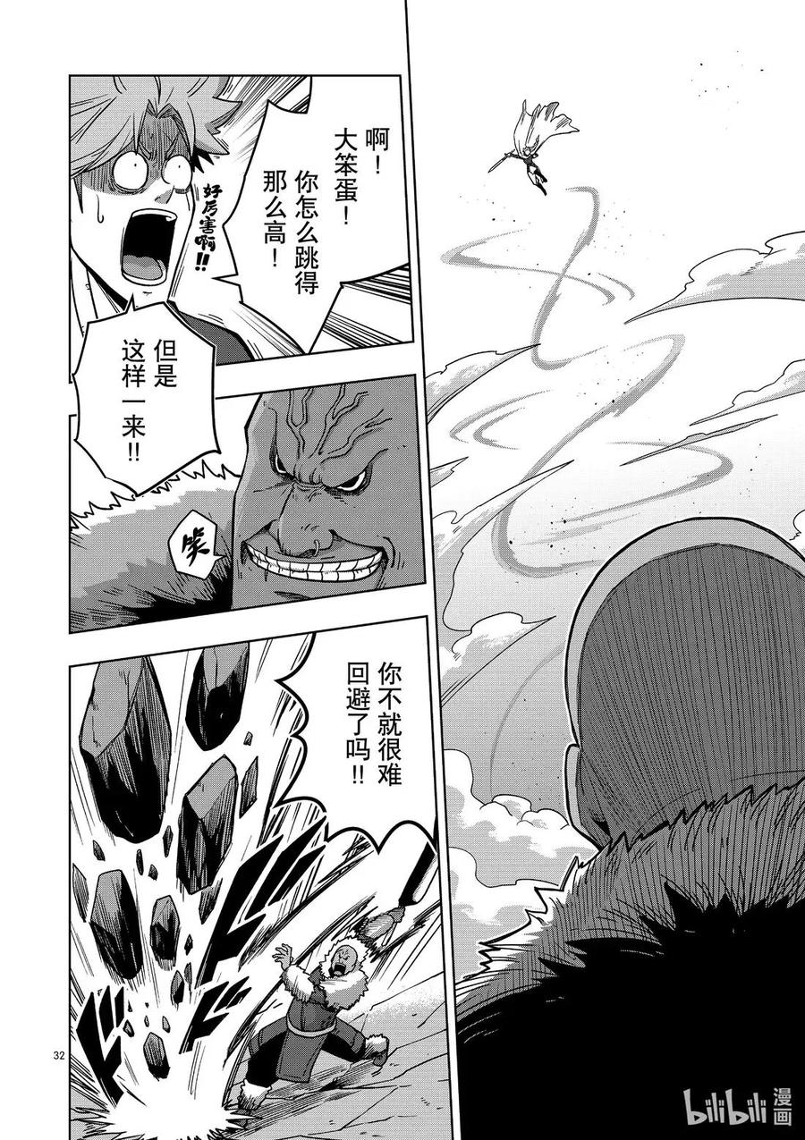 《异剑战记瓦伦迪欧》10 生存方式 第32页