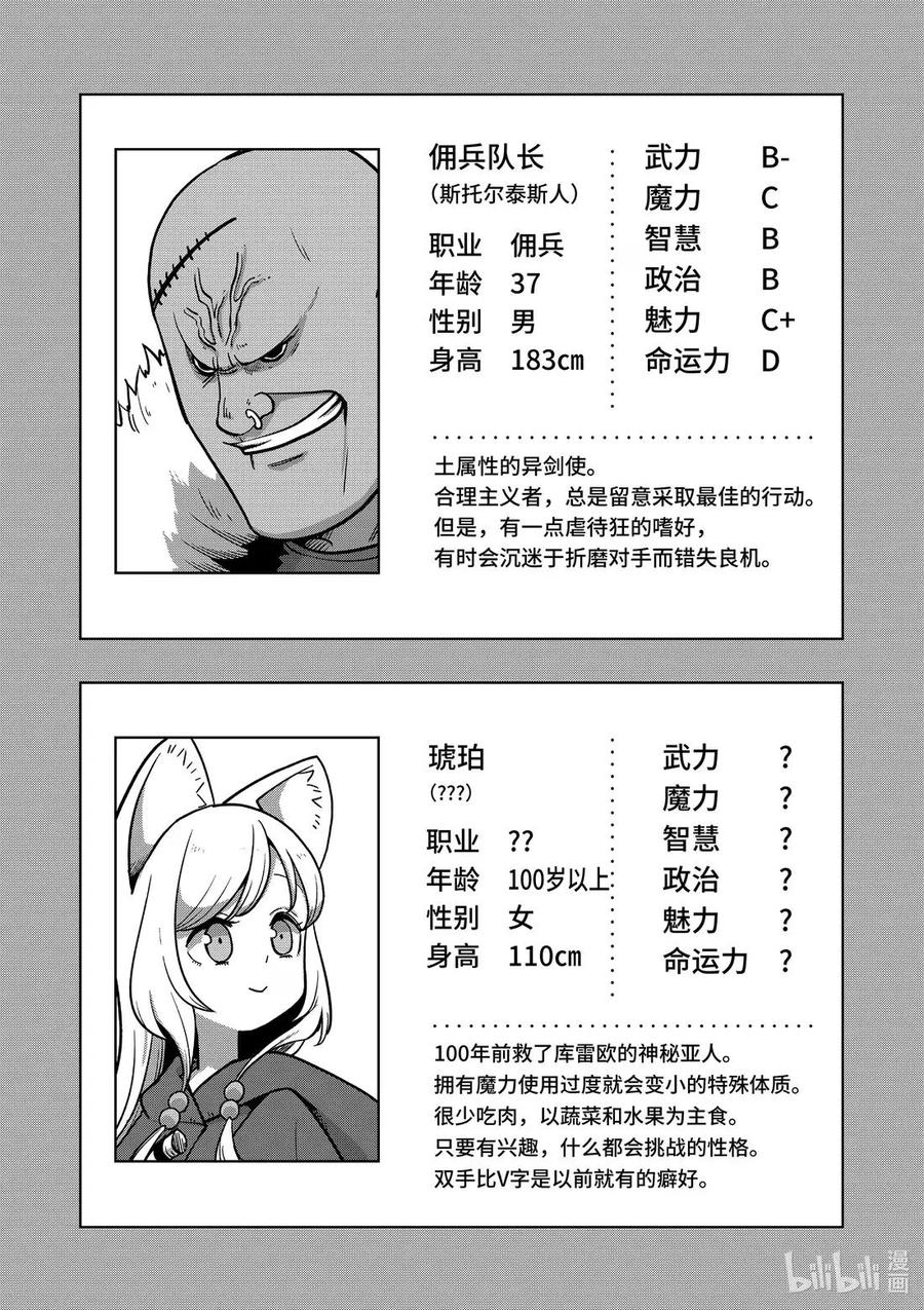 《异剑战记瓦伦迪欧》10 生存方式 第48页