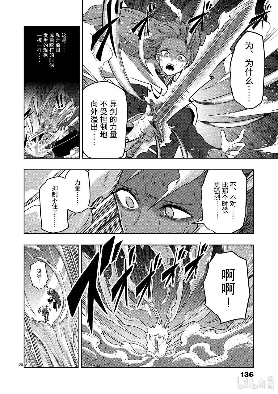 《异剑战记瓦伦迪欧》10 生存方式 第20页