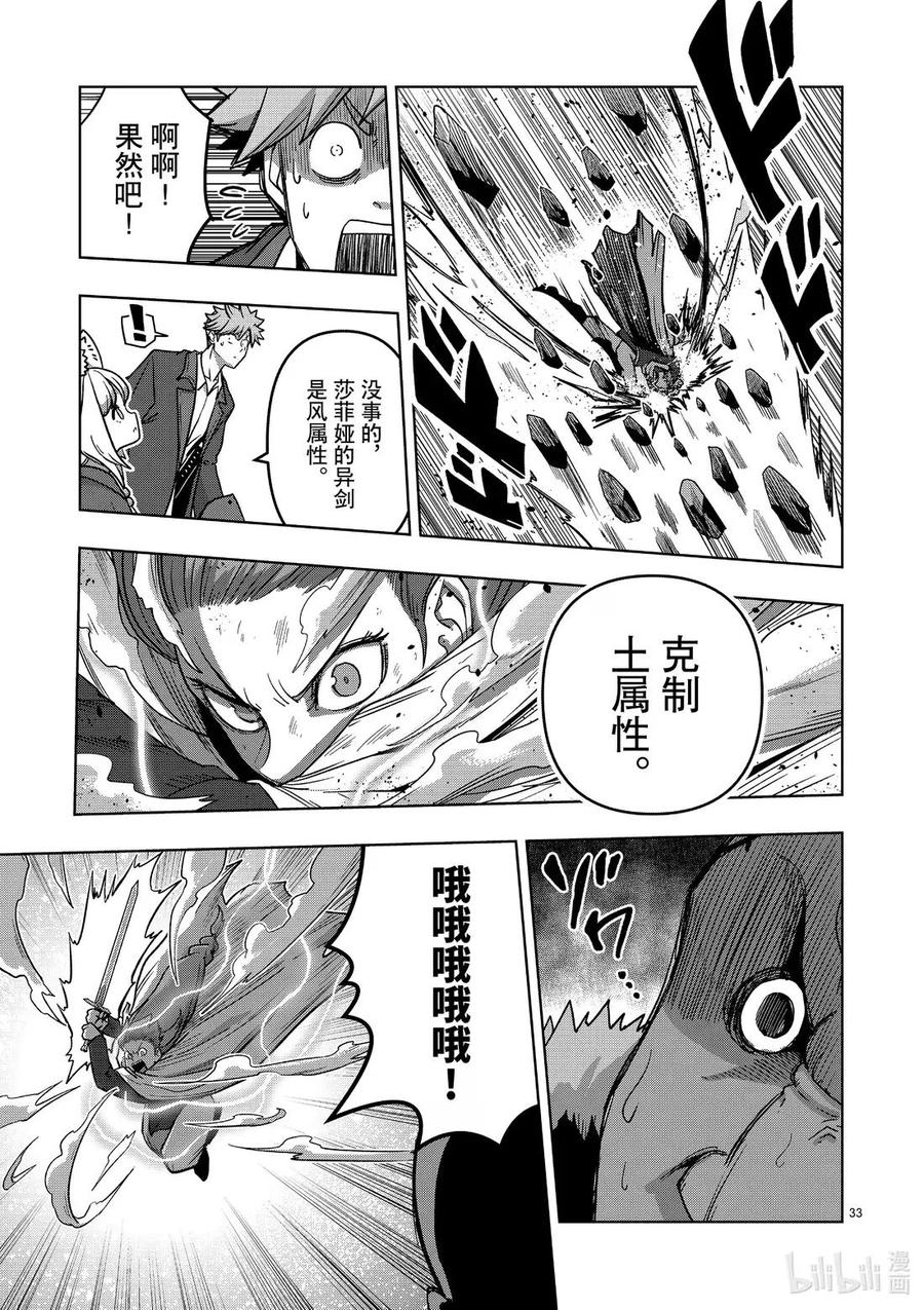 《异剑战记瓦伦迪欧》10 生存方式 第33页