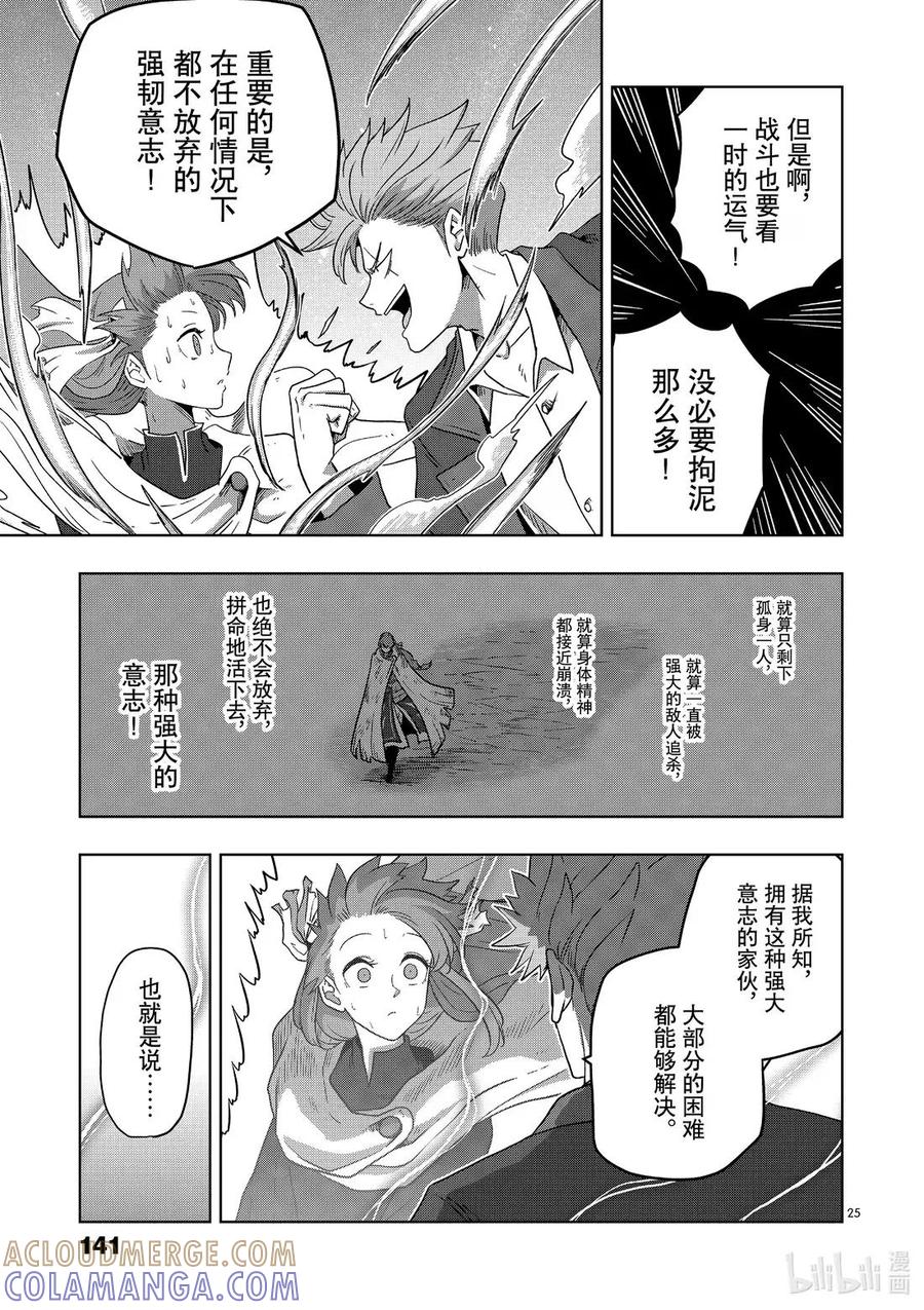 《异剑战记瓦伦迪欧》10 生存方式 第25页