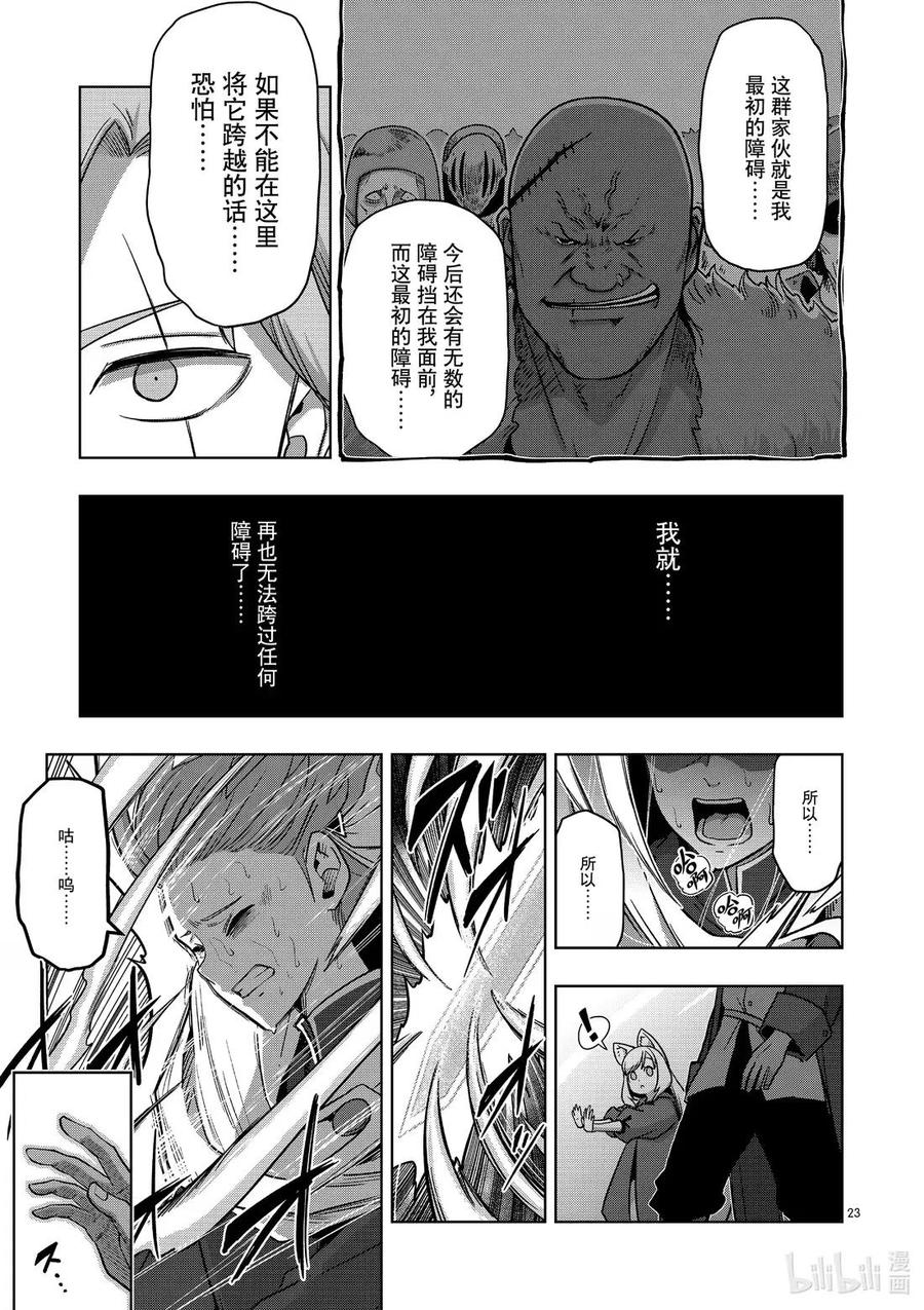 《异剑战记瓦伦迪欧》10 生存方式 第23页