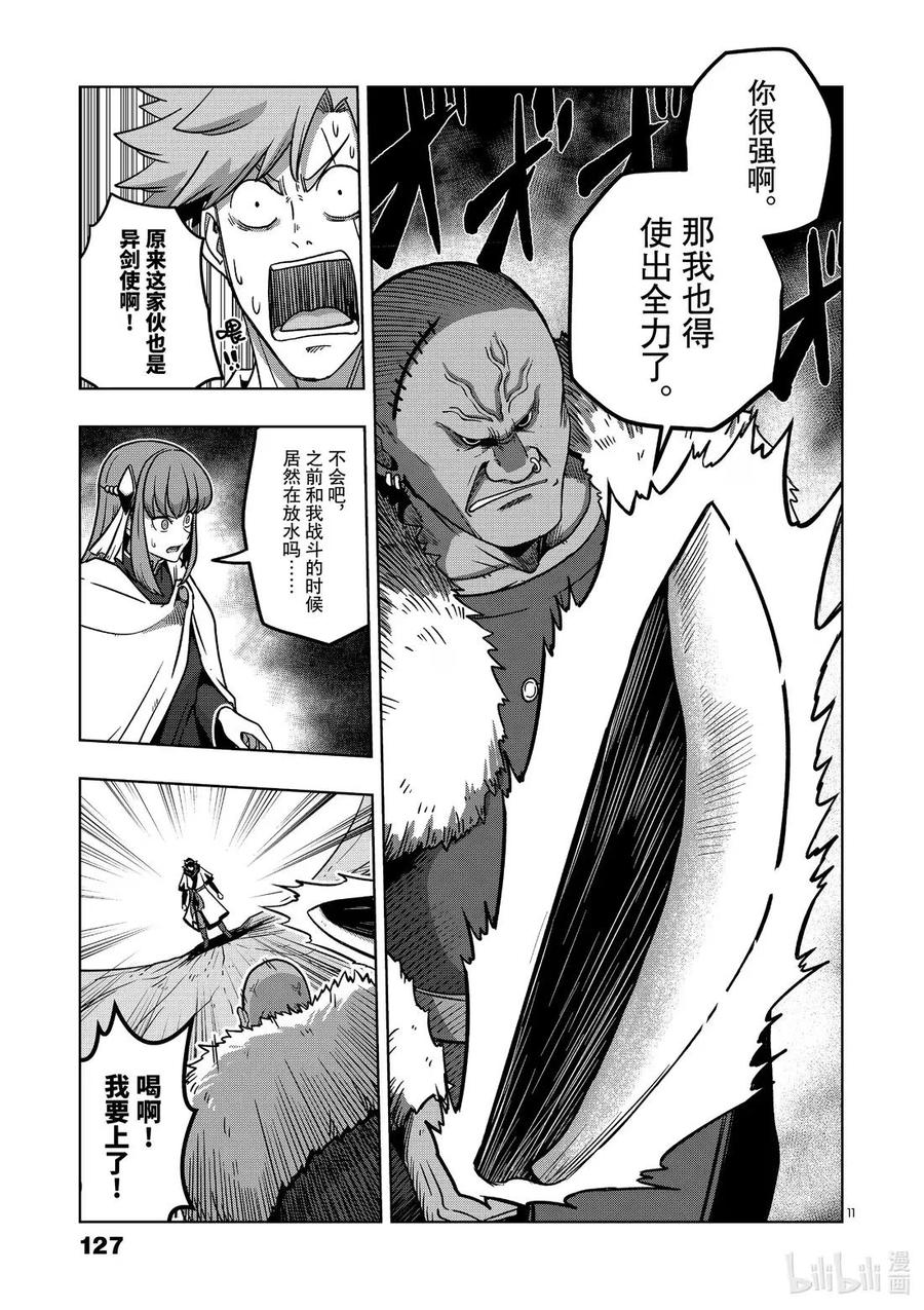 《异剑战记瓦伦迪欧》10 生存方式 第11页