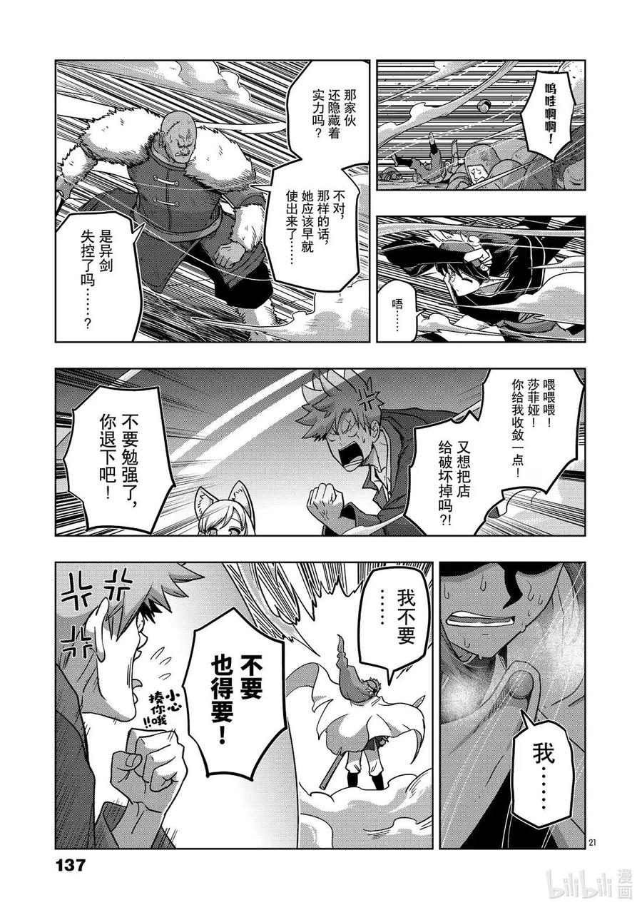 《异剑战记瓦伦迪欧》10 生存方式 第21页