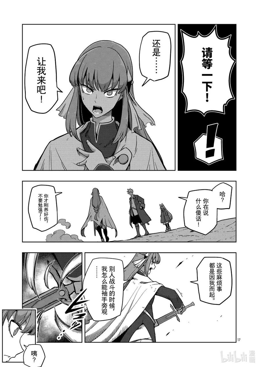 《异剑战记瓦伦迪欧》10 生存方式 第17页