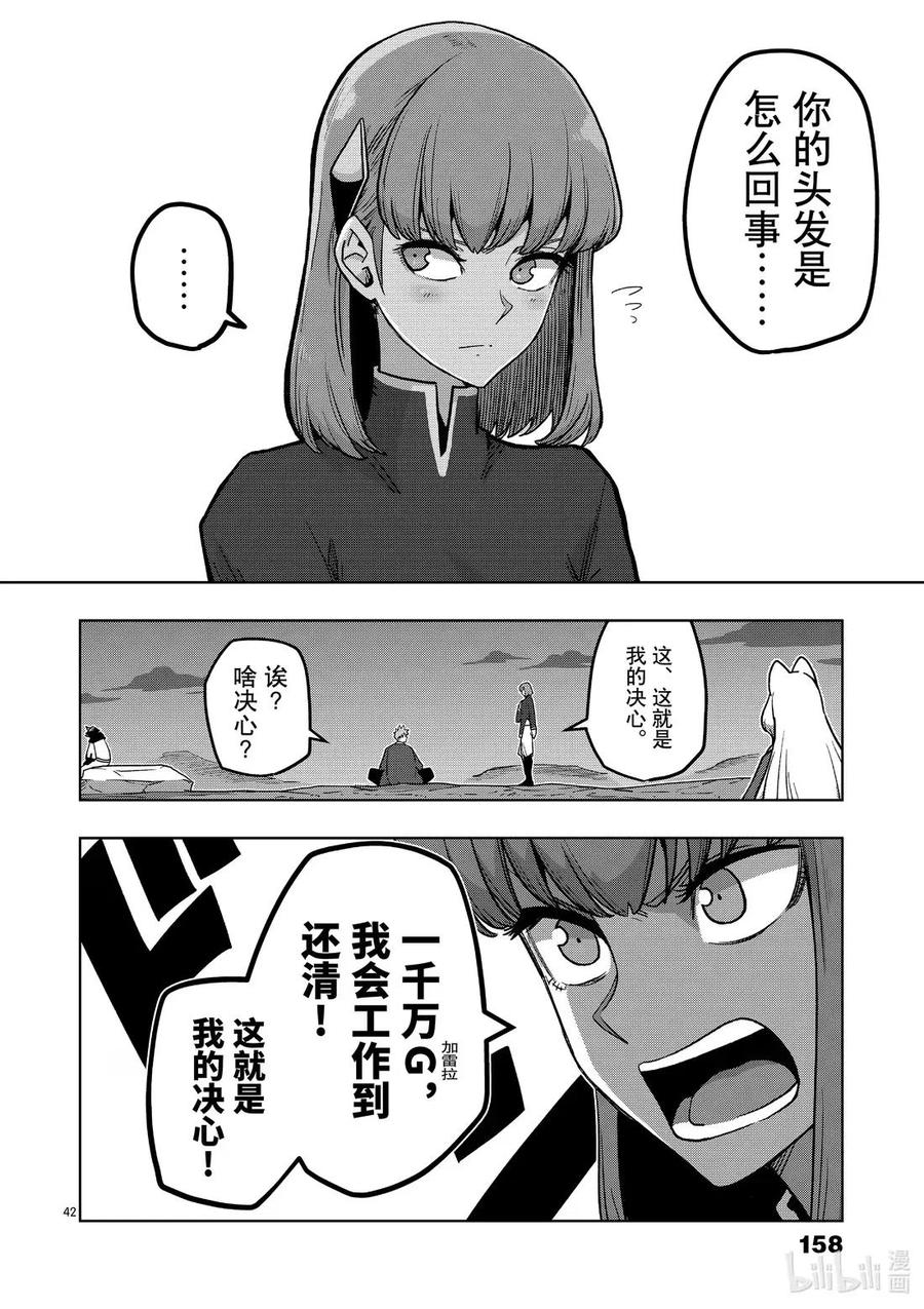 《异剑战记瓦伦迪欧》10 生存方式 第42页