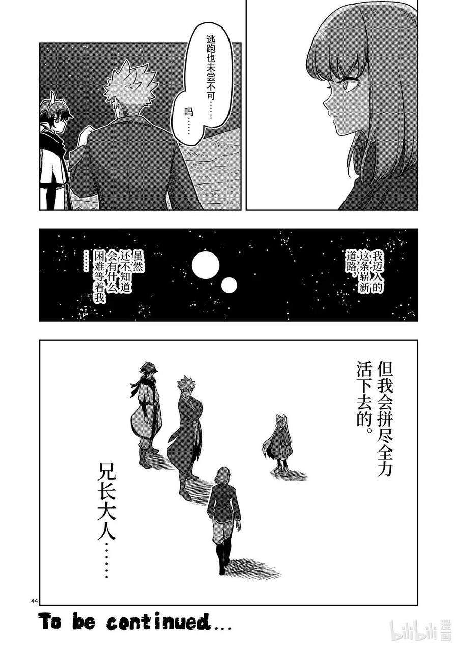 《异剑战记瓦伦迪欧》10 生存方式 第44页