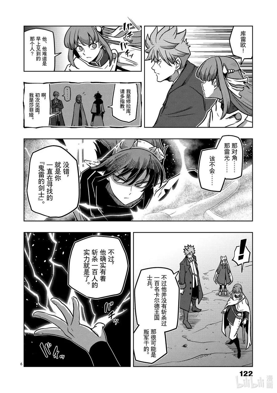 《异剑战记瓦伦迪欧》10 生存方式 第6页