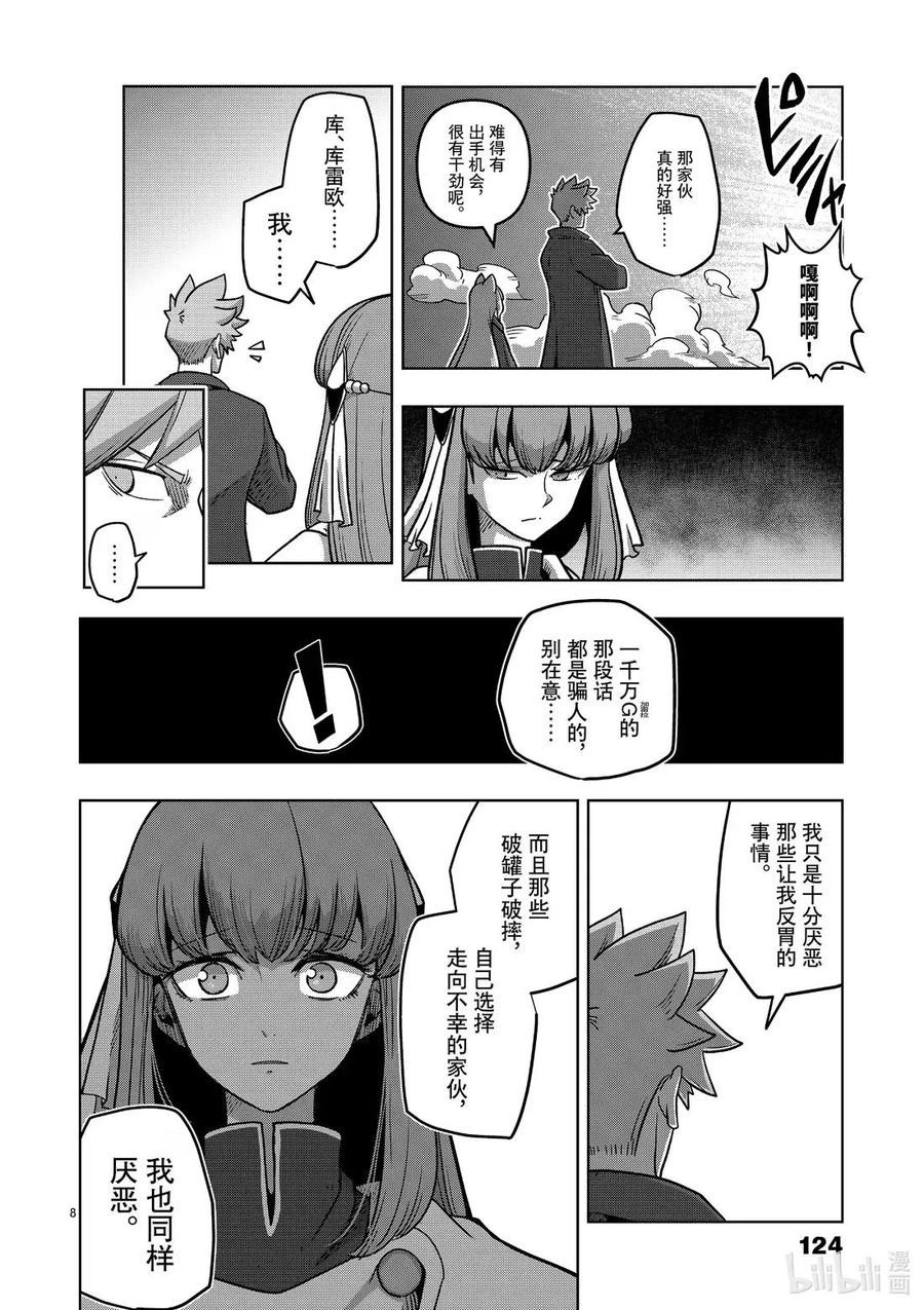 《异剑战记瓦伦迪欧》10 生存方式 第8页