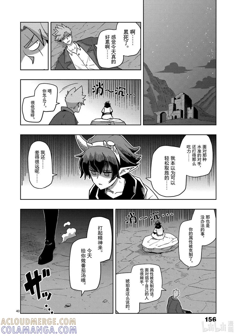 《异剑战记瓦伦迪欧》10 生存方式 第40页