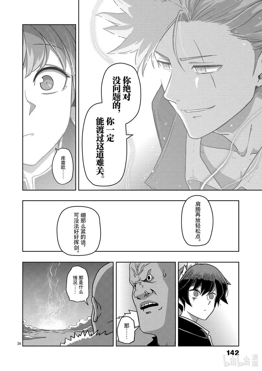 《异剑战记瓦伦迪欧》10 生存方式 第26页