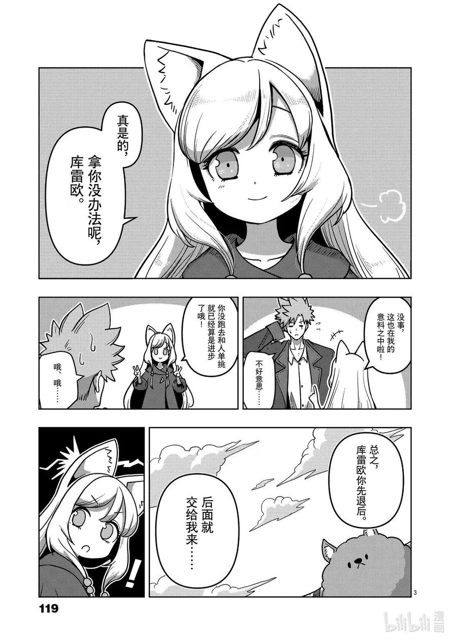 《异剑战记瓦伦迪欧》10 生存方式 第3页