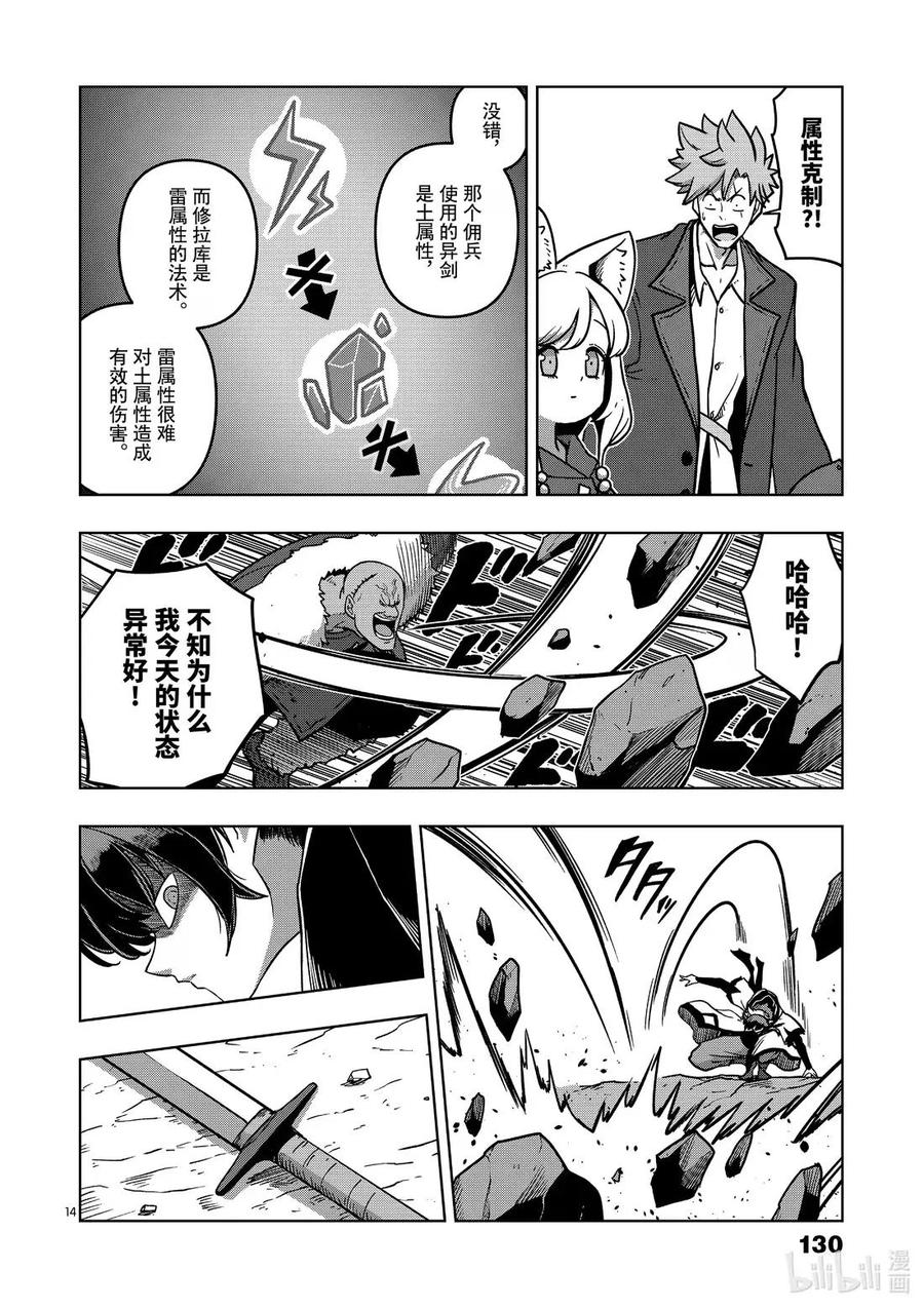 《异剑战记瓦伦迪欧》10 生存方式 第14页