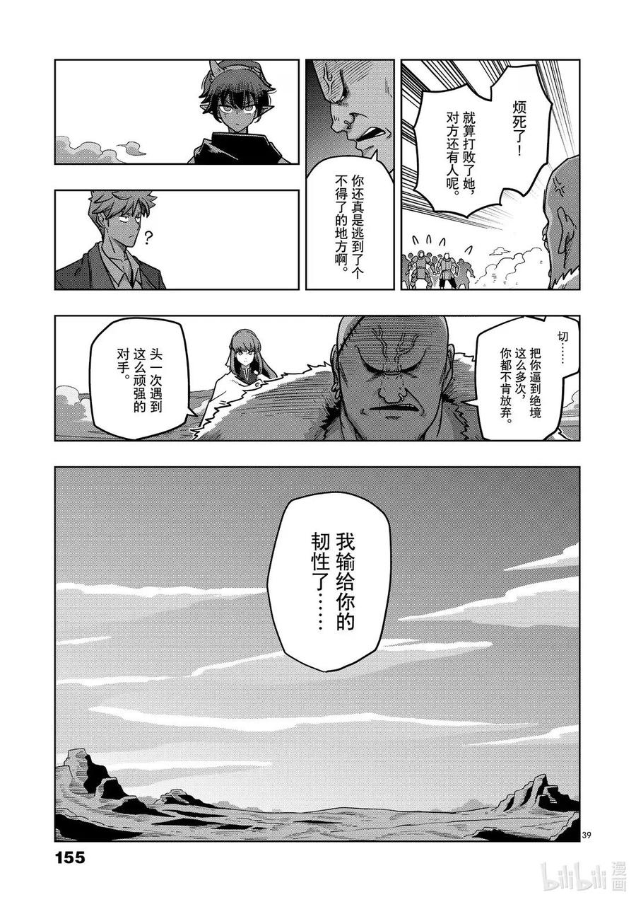 《异剑战记瓦伦迪欧》10 生存方式 第39页