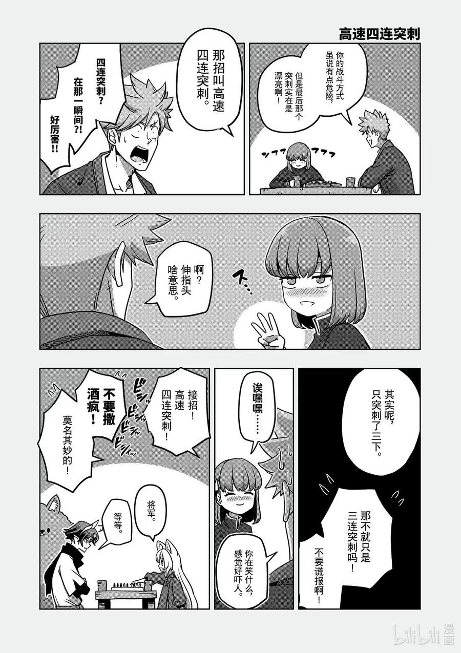《异剑战记瓦伦迪欧》10 生存方式 第47页