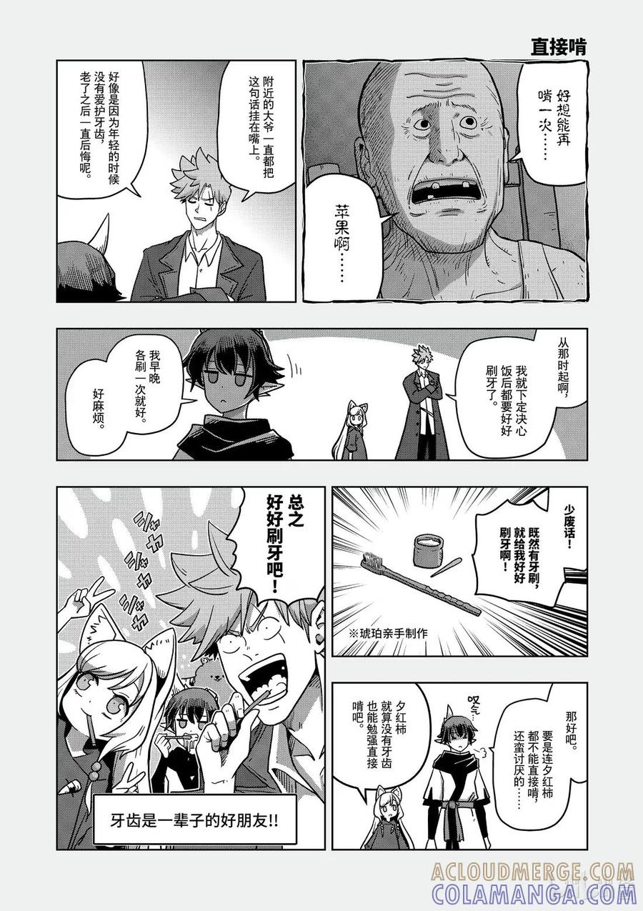 《异剑战记瓦伦迪欧》10 生存方式 第46页