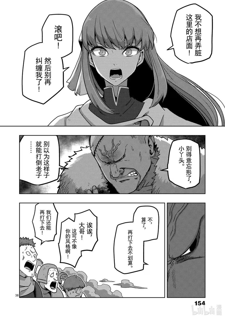 《异剑战记瓦伦迪欧》10 生存方式 第38页