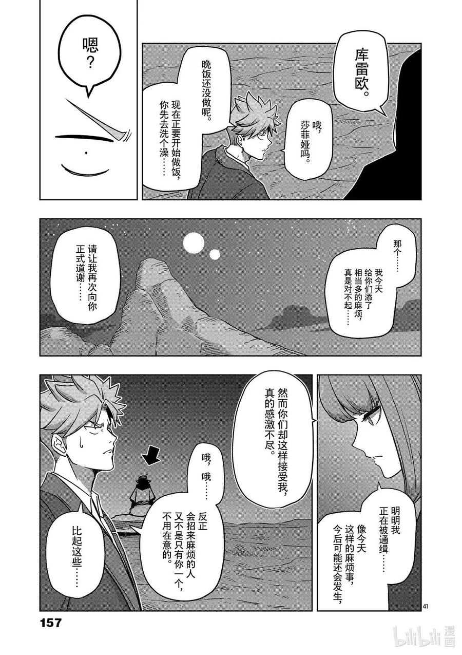 《异剑战记瓦伦迪欧》10 生存方式 第41页