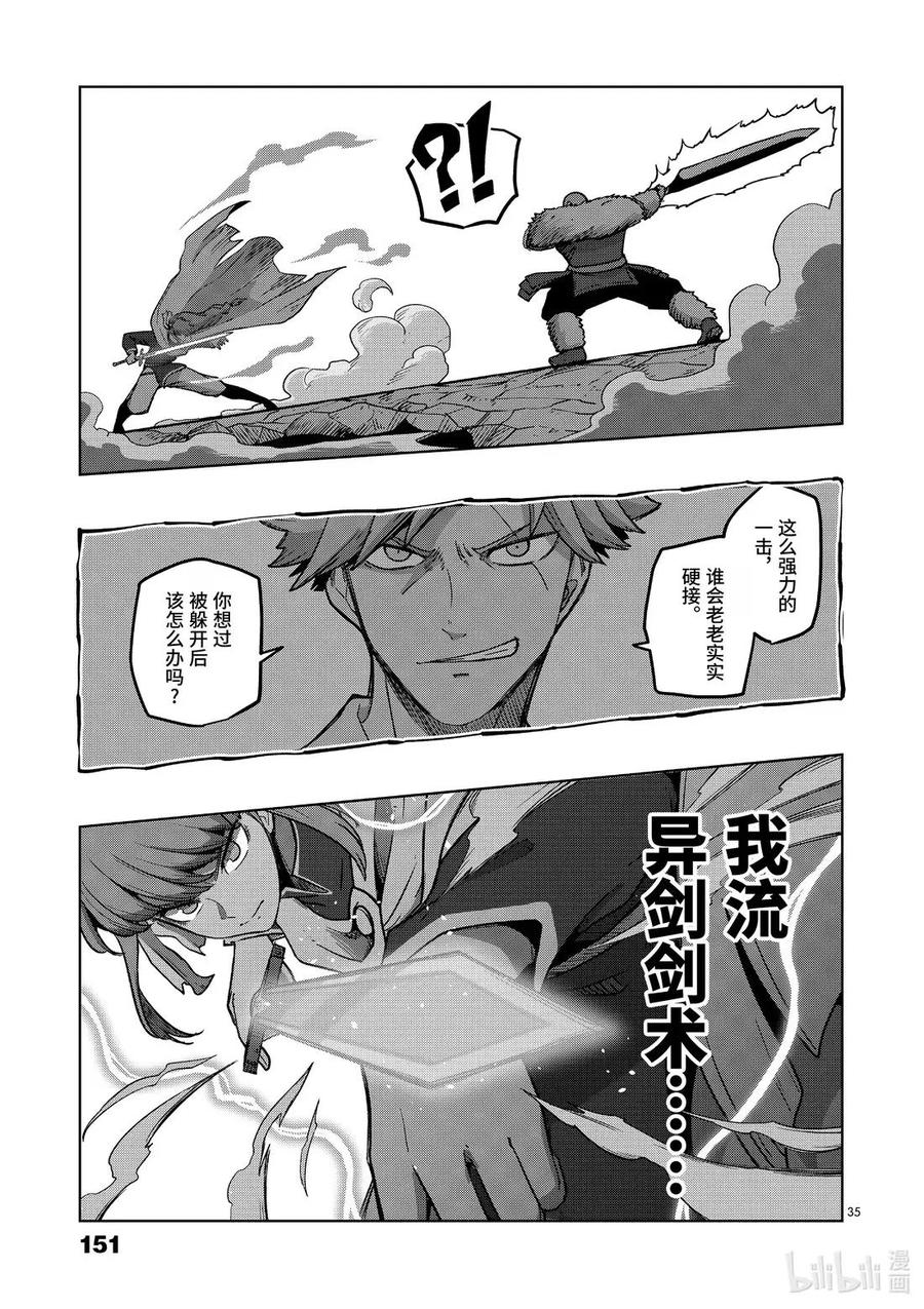 《异剑战记瓦伦迪欧》10 生存方式 第35页