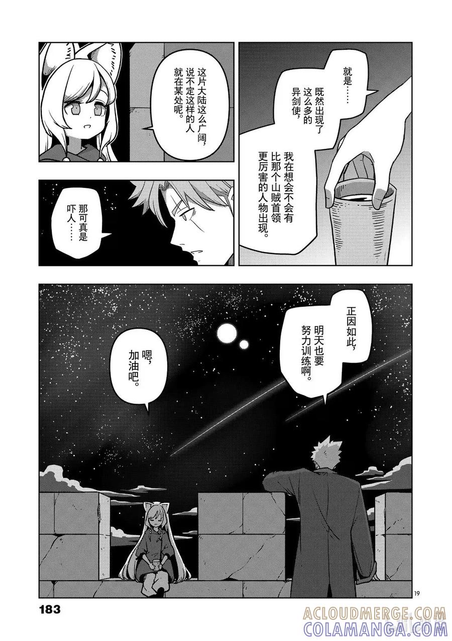 《异剑战记瓦伦迪欧》11 新势力 第19页
