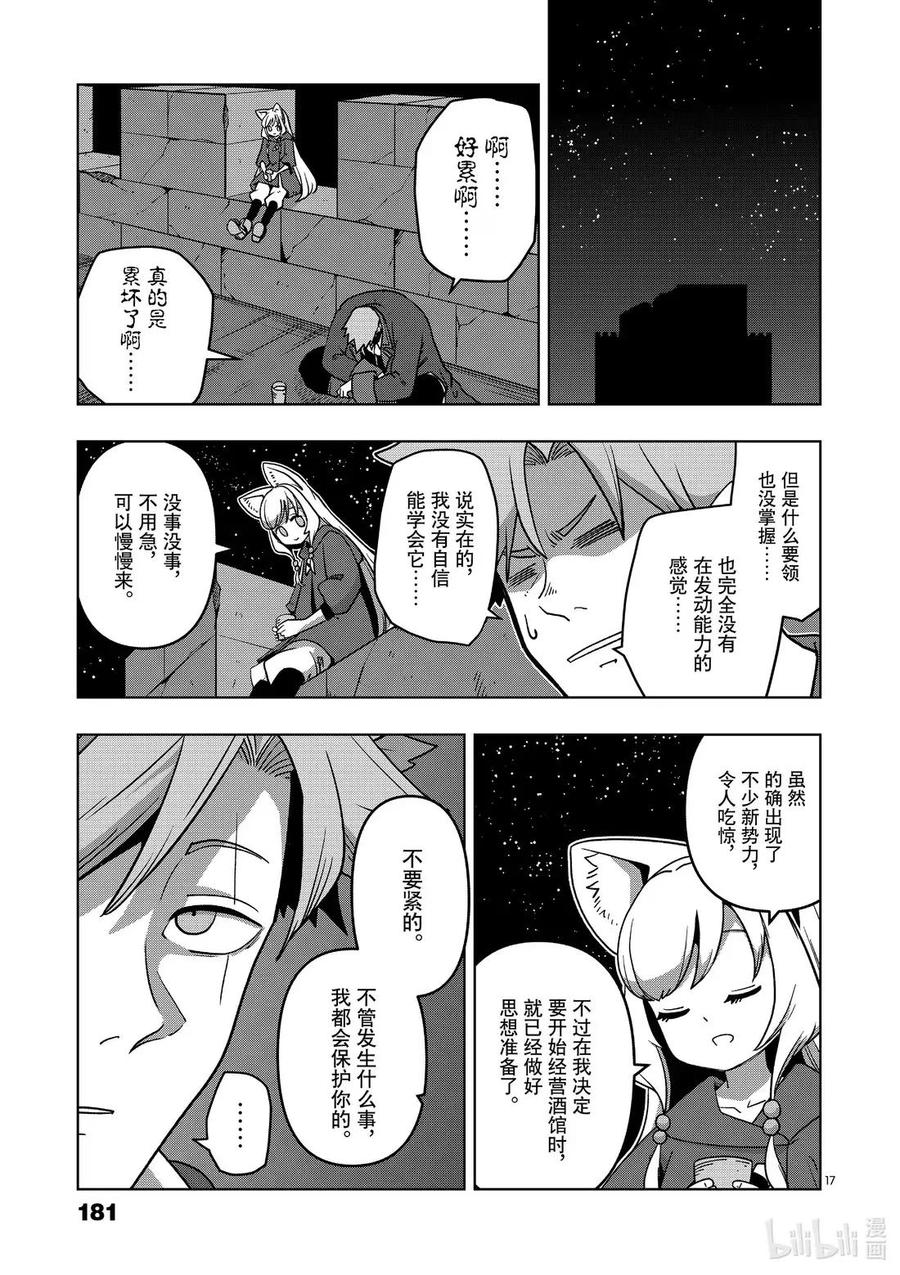 《异剑战记瓦伦迪欧》11 新势力 第17页