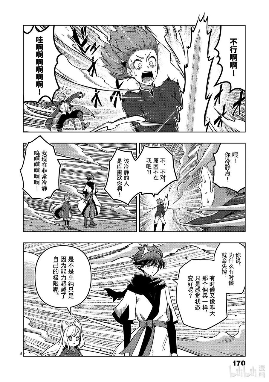 《异剑战记瓦伦迪欧》11 新势力 第6页