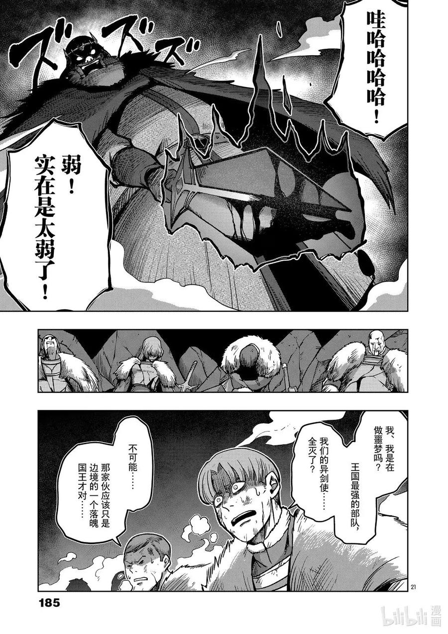 《异剑战记瓦伦迪欧》11 新势力 第21页