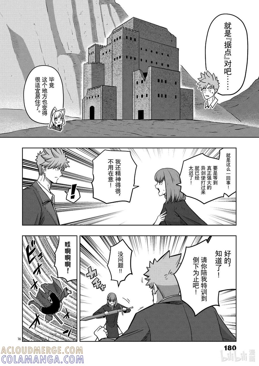 《异剑战记瓦伦迪欧》11 新势力 第16页