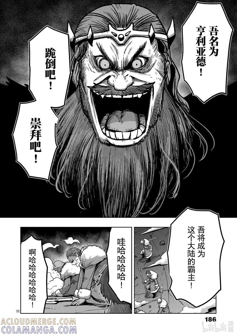 《异剑战记瓦伦迪欧》11 新势力 第22页