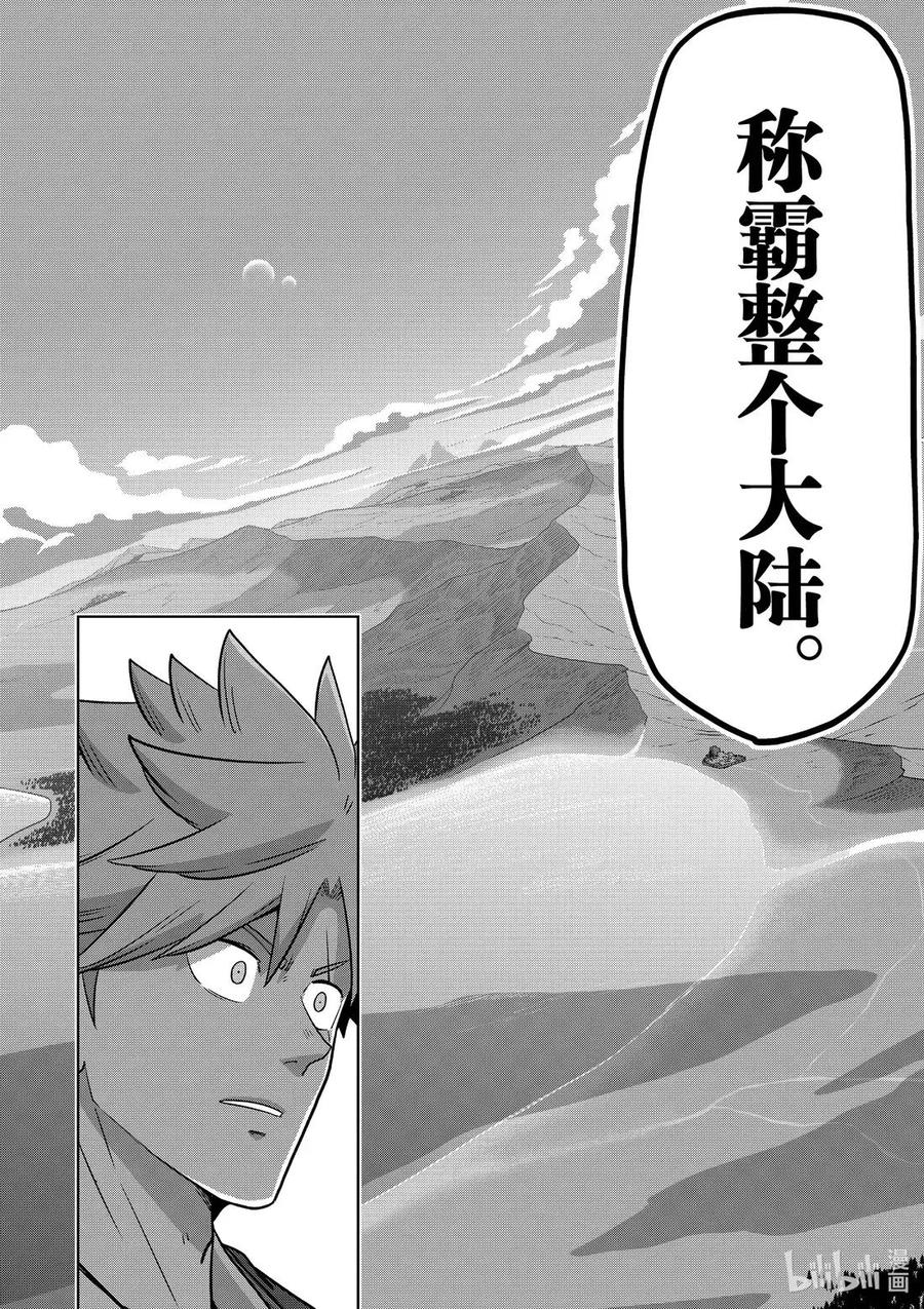 《异剑战记瓦伦迪欧》11 新势力 第14页
