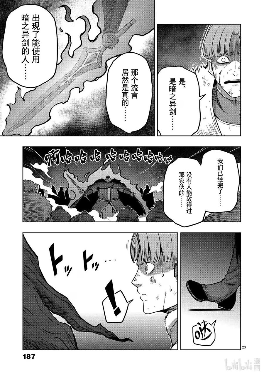 《异剑战记瓦伦迪欧》11 新势力 第23页