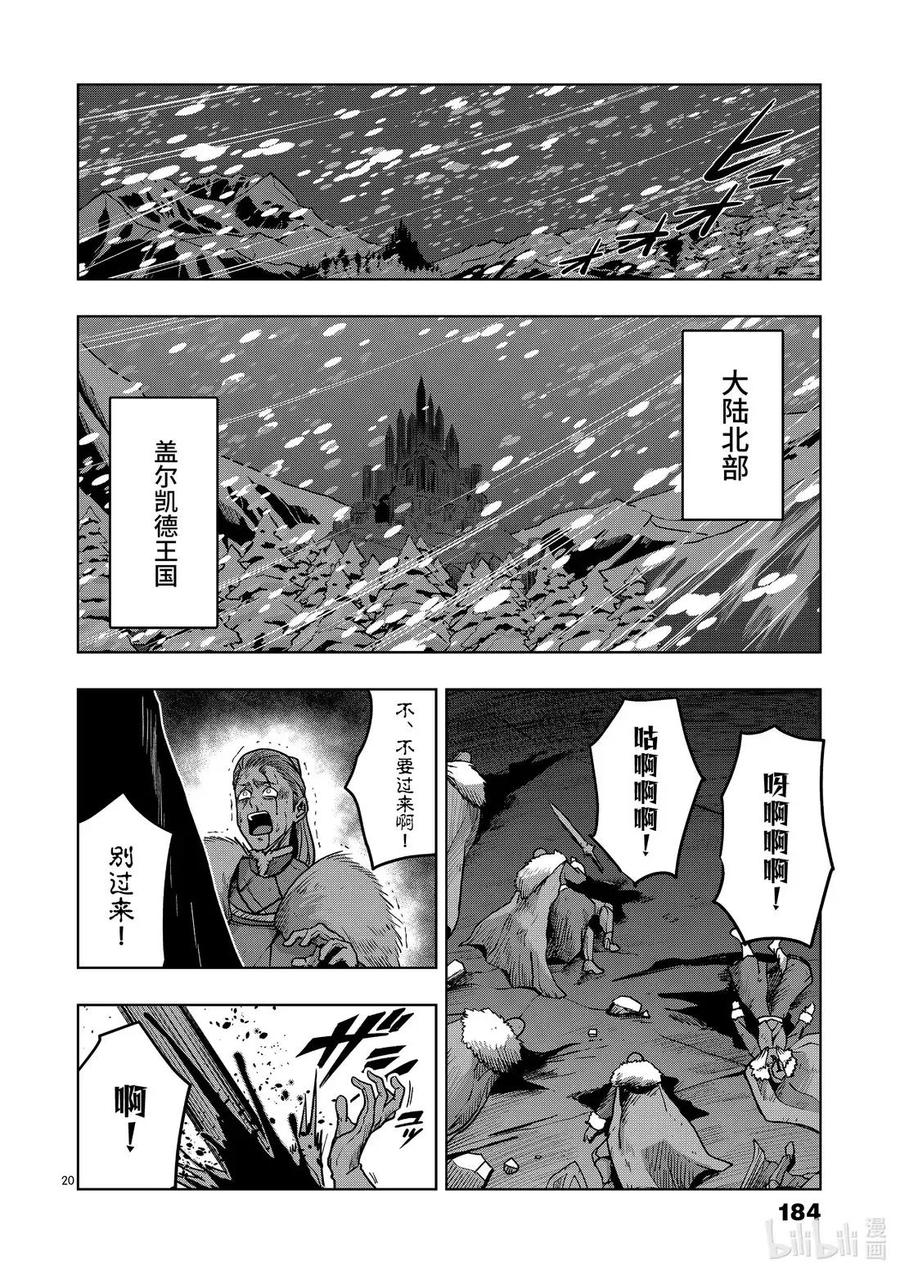 《异剑战记瓦伦迪欧》11 新势力 第20页