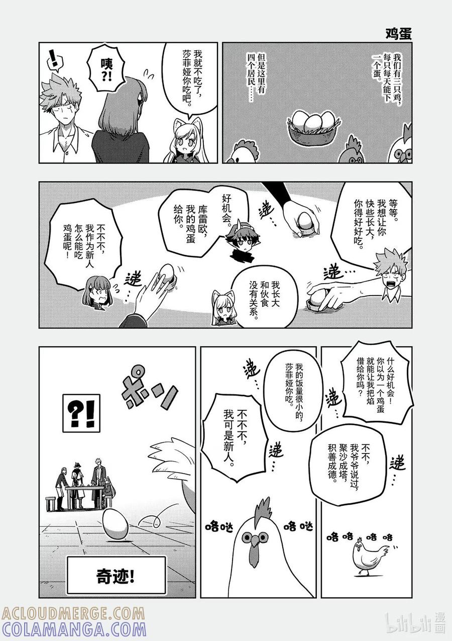 《异剑战记瓦伦迪欧》11 新势力 第37页
