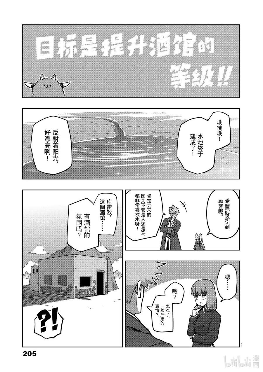 《异剑战记瓦伦迪欧》11 新势力 第41页